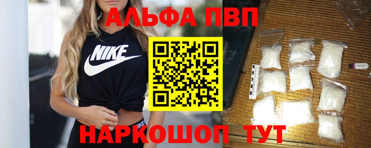 Alpha PVP СК КРИС Геленджик