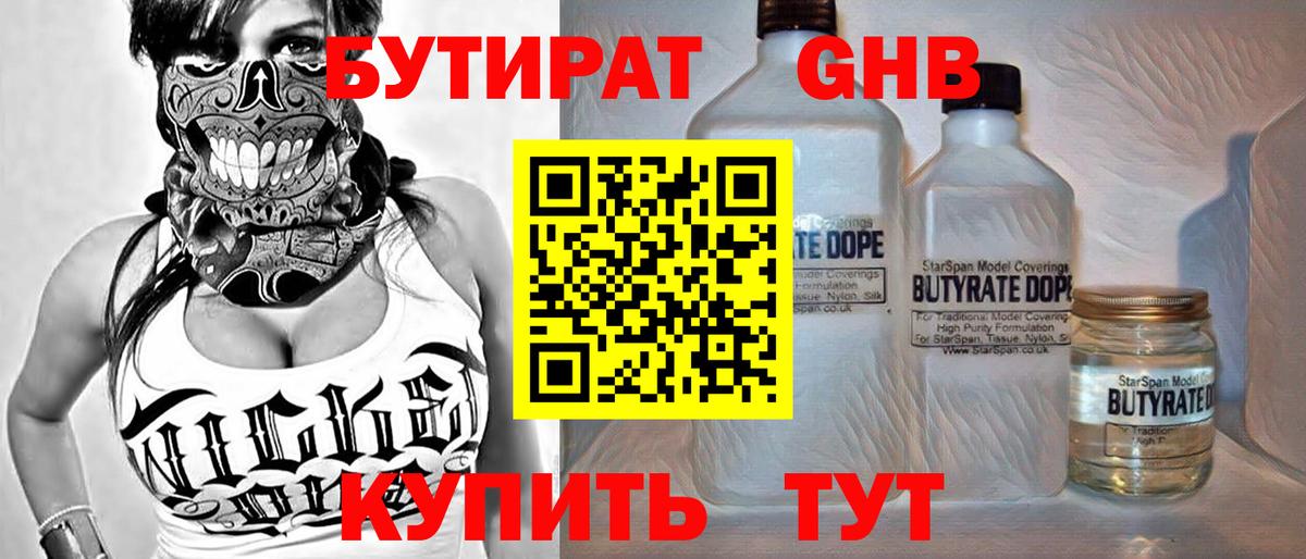 Геленджик  Бутират  Вход с VPN  Бутират 1.4BDO 