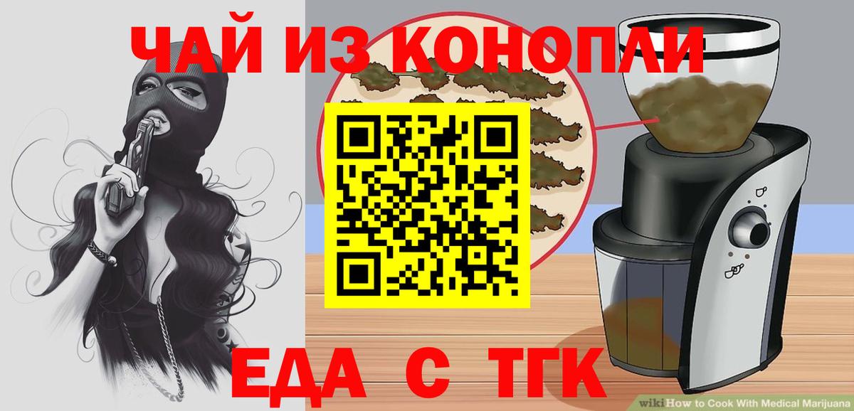 Геленджик  Canna-Cookies конопля  Вход с VPN 