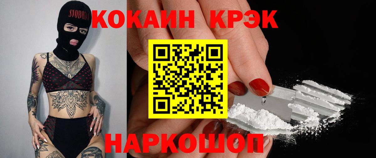 COCAIN 97% Геленджик