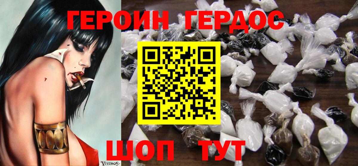 ГЕРОИН Афган  Вход с VPN  Геленджик 