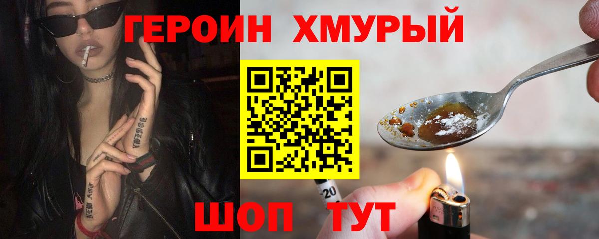 ГЕРОИН гречка Геленджик