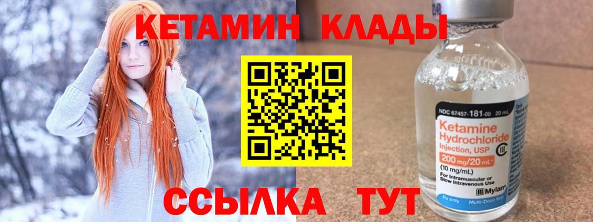 КЕТАМИН VHQ Геленджик