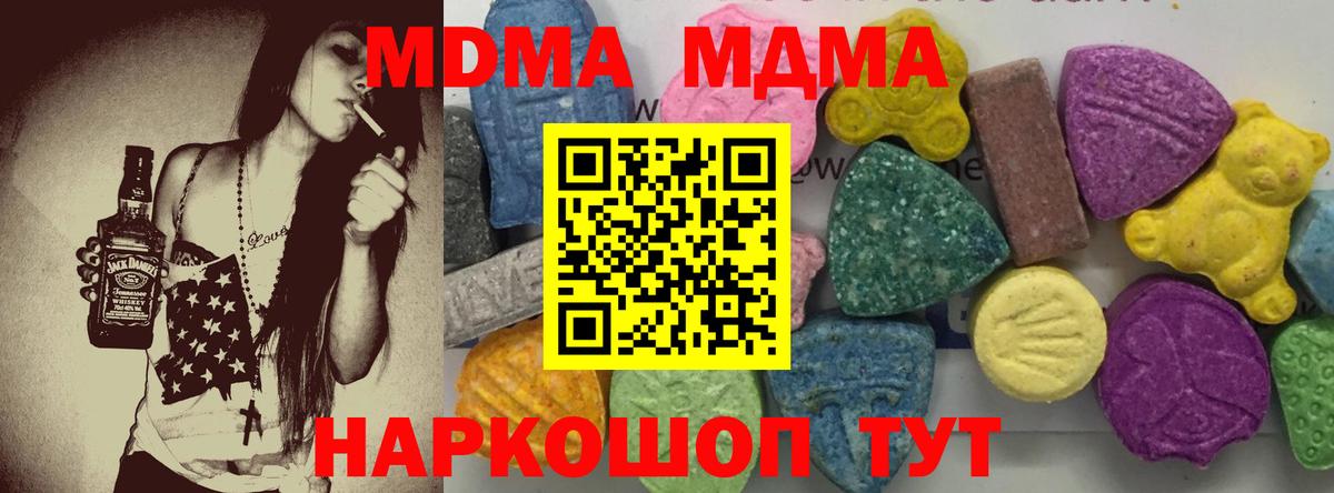 MDMA  MDMA Molly  Геленджик  Вход с VPN  МДМА кристаллы 
