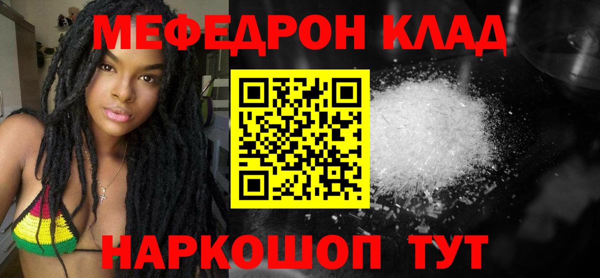 Меф mephedrone  Вход с VPN  Геленджик  МЕФ  Меф  МЕФ мяу мяу 