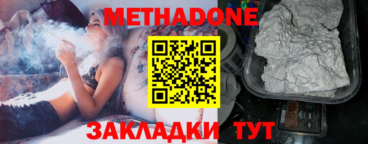 Геленджик  Метадон VHQ  МЕТАДОН methadone  Вход с VPN 