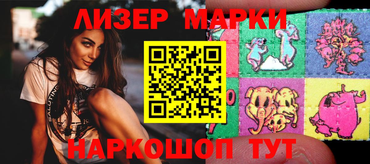 Марки NBOMe 1500мкг  Вход с VPN  Геленджик 